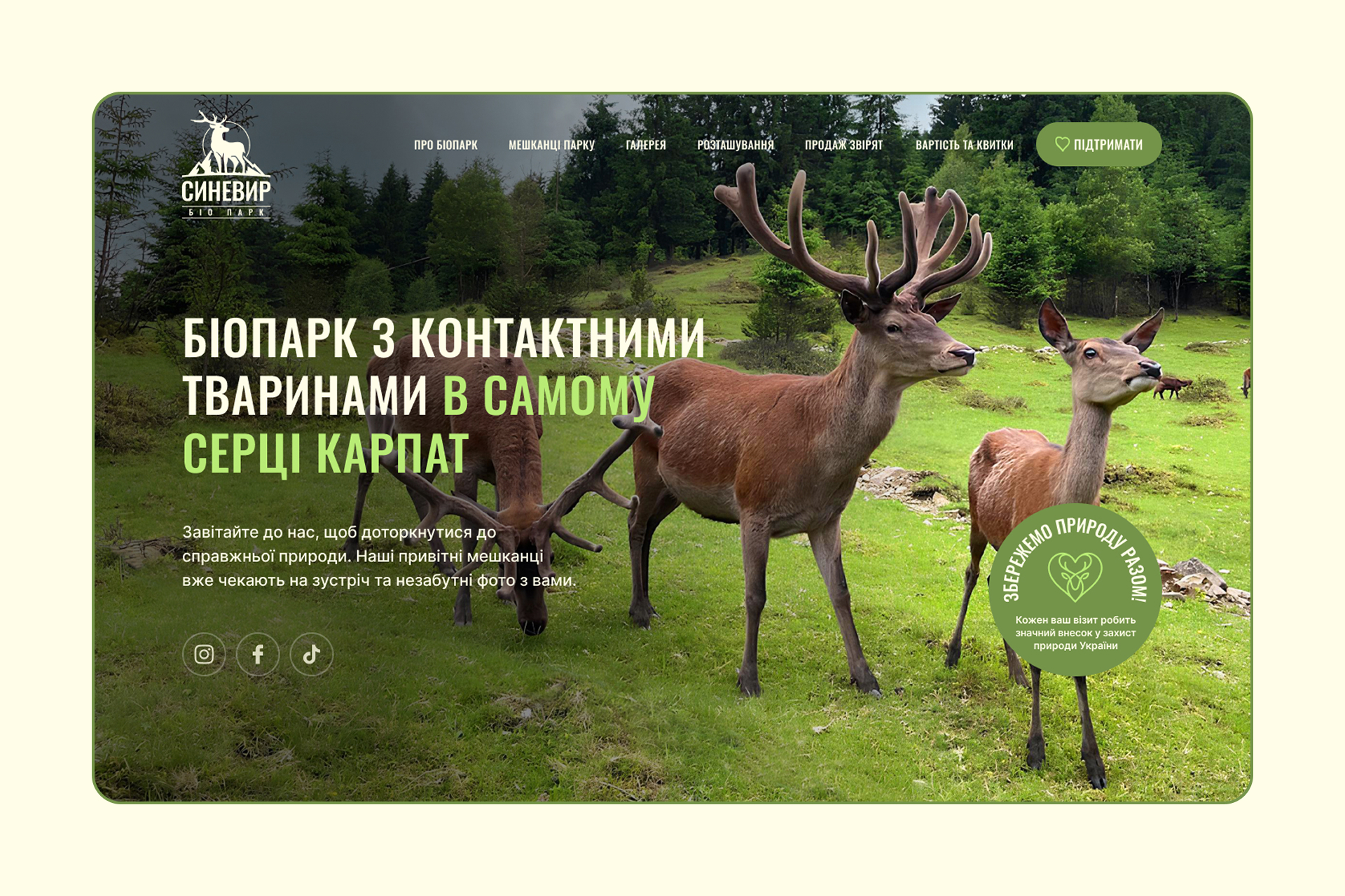Website for the National Nature Biopark “Synevyr”